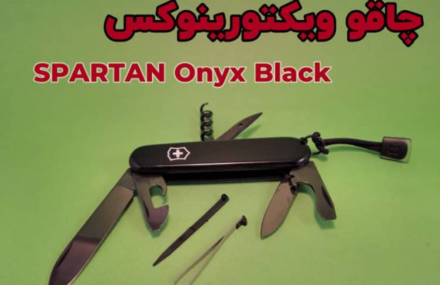 چاقو ویکتورینوکس مدل Spartan onyx black